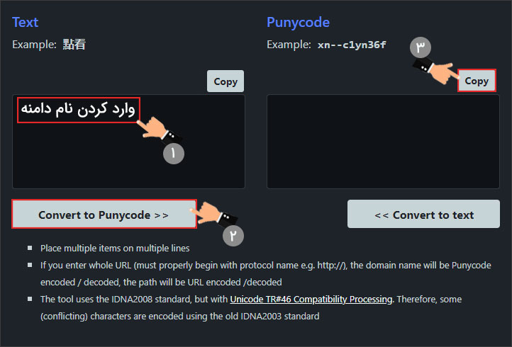 تبدیل دامنه فارسی به کد قابل ثبت